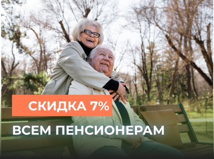акция «ЗОЛОТЫЕ ГОДЫ» - пенсионерам скидка 7% - фото - 10